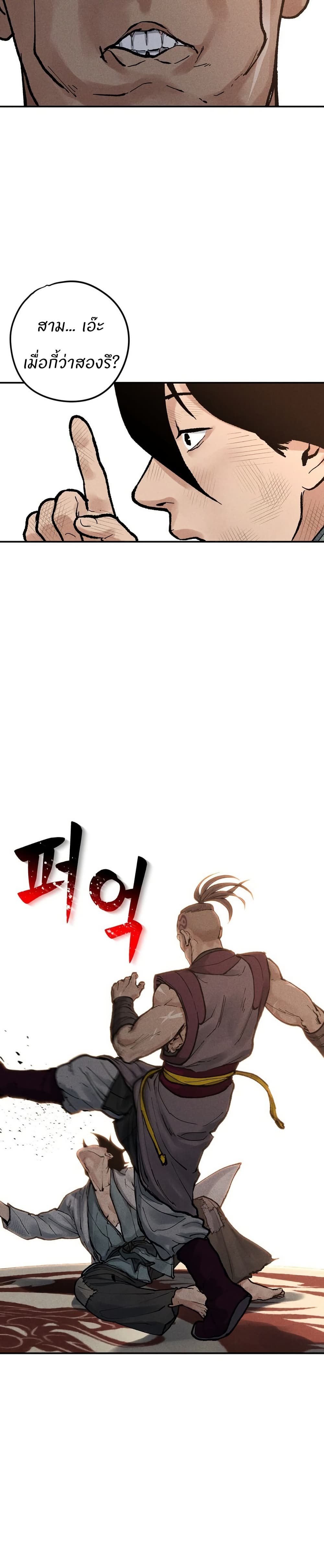 Battle of the Martial Masters page 18