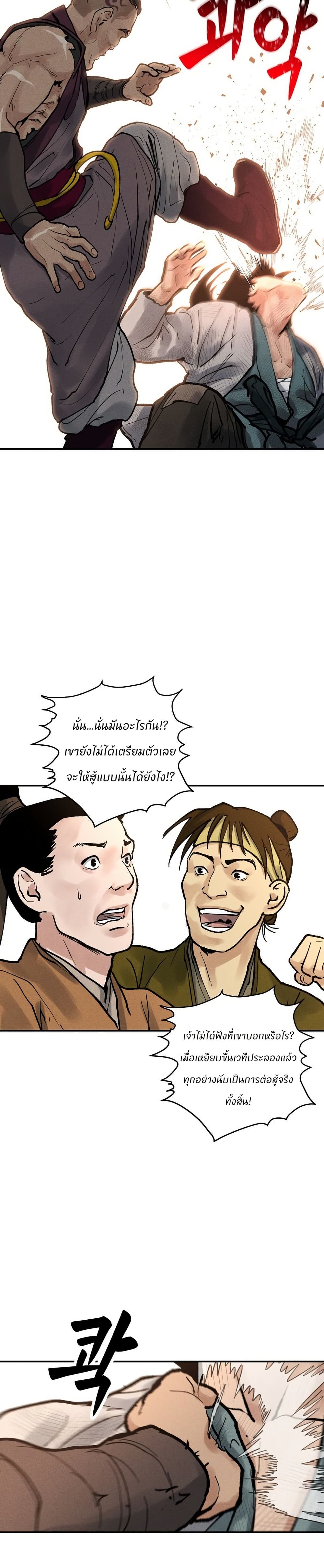 Battle of the Martial Masters page 22