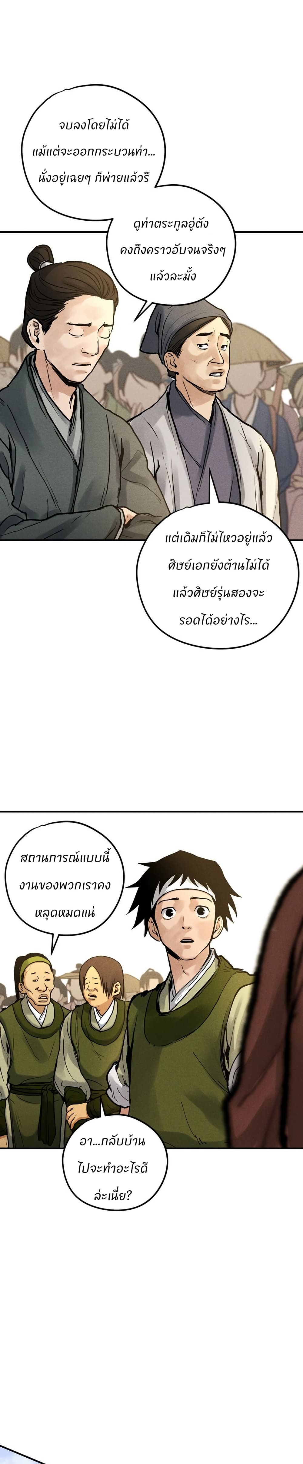 Battle of the Martial Masters page 31