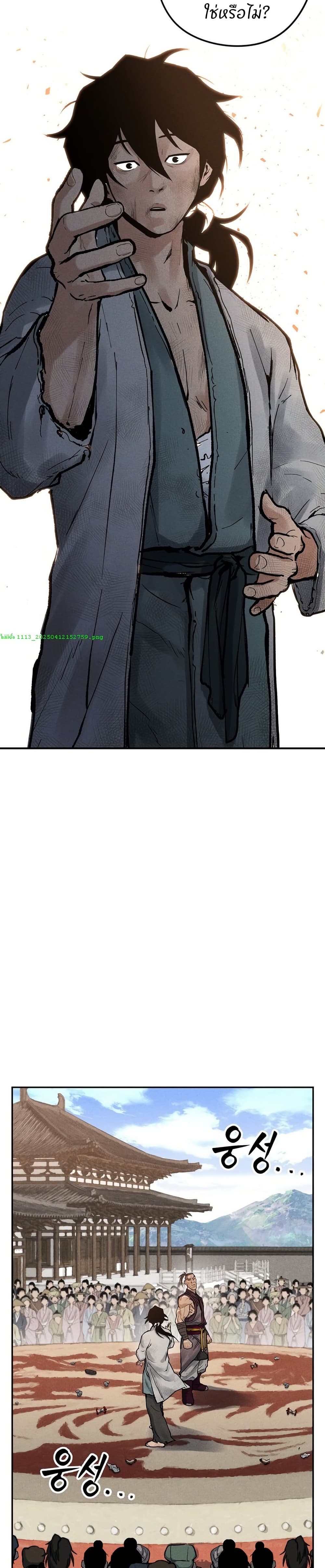 Battle of the Martial Masters page 39
