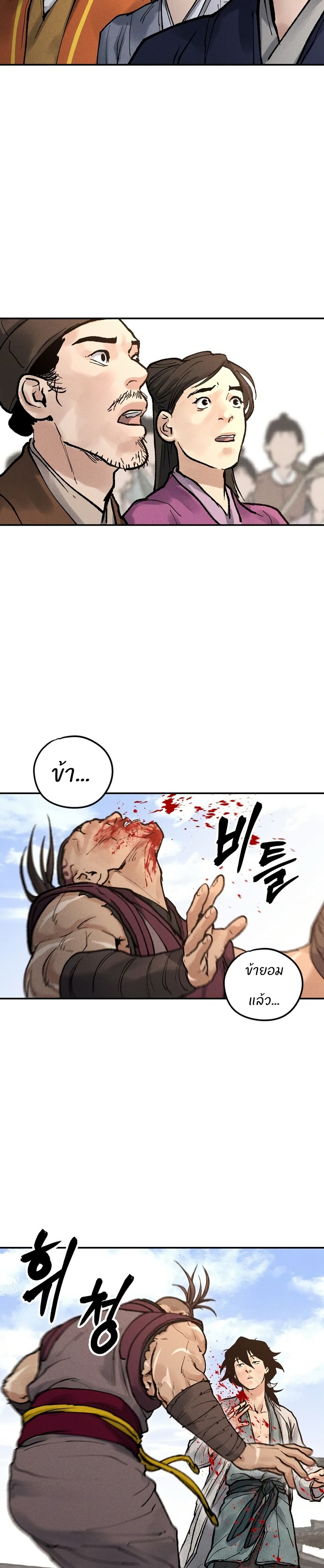 Battle of the Martial Masters page 57