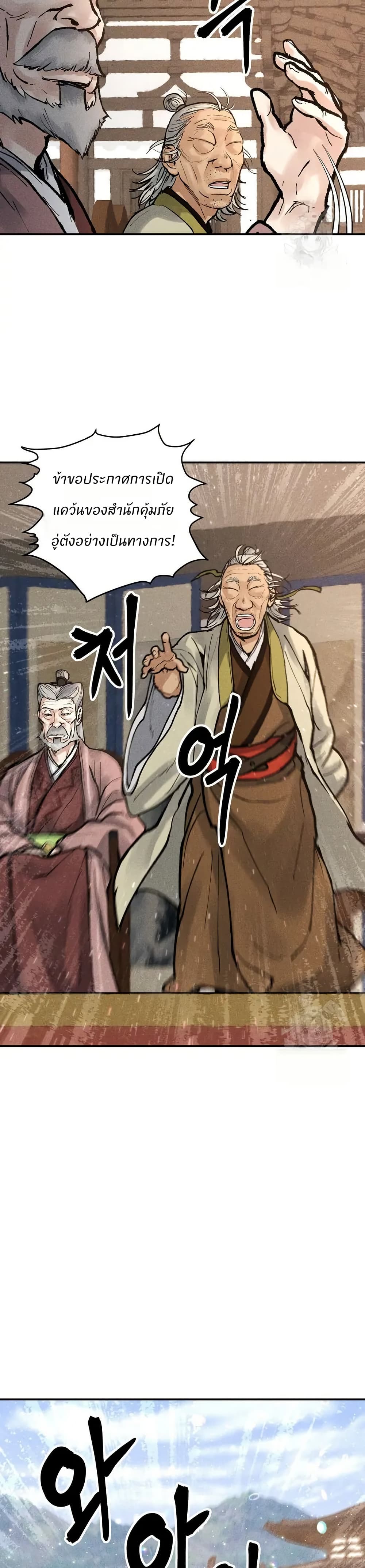 Battle of the Martial Masters page 15