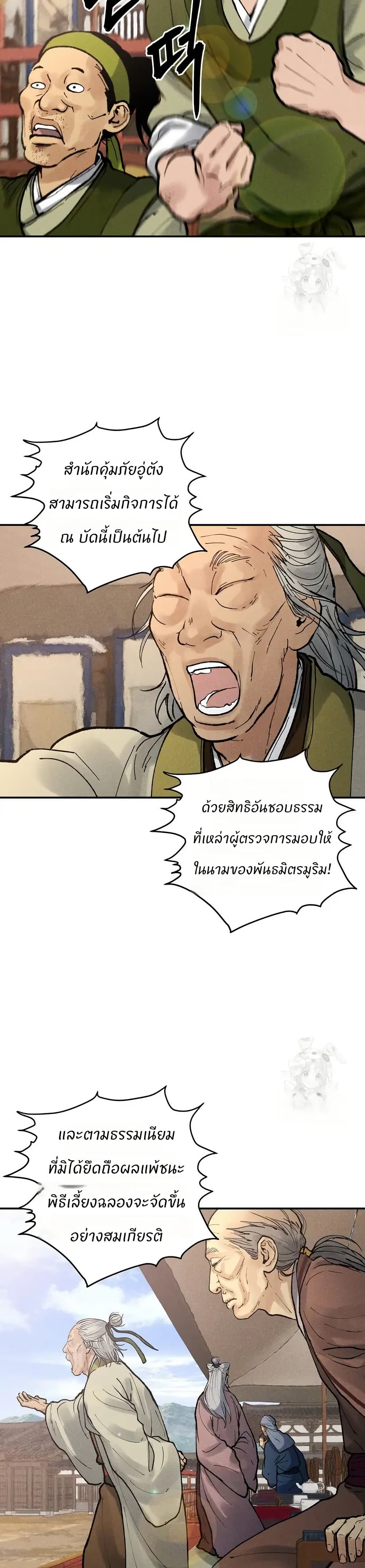 Battle of the Martial Masters page 17