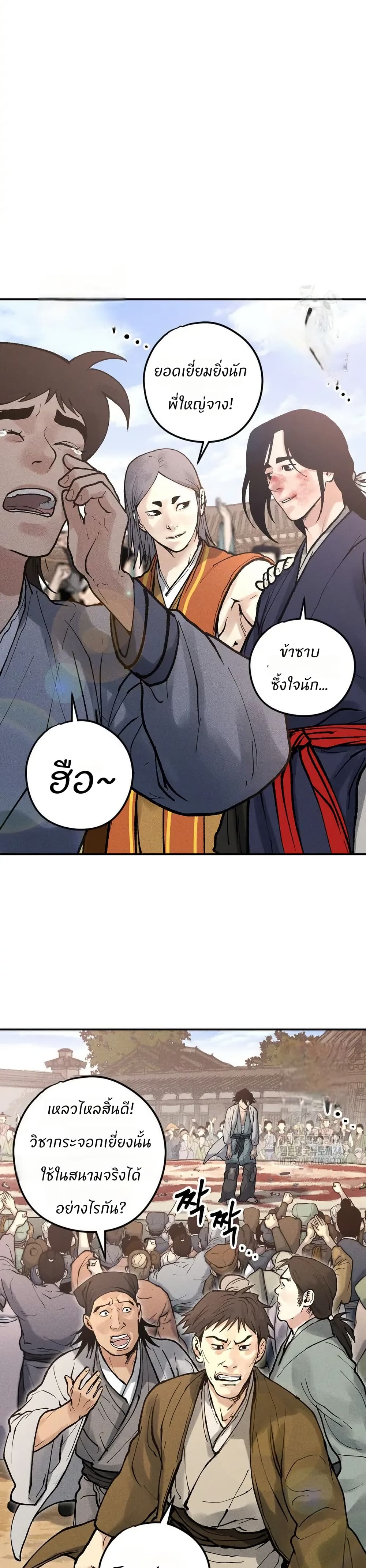 Battle of the Martial Masters page 19