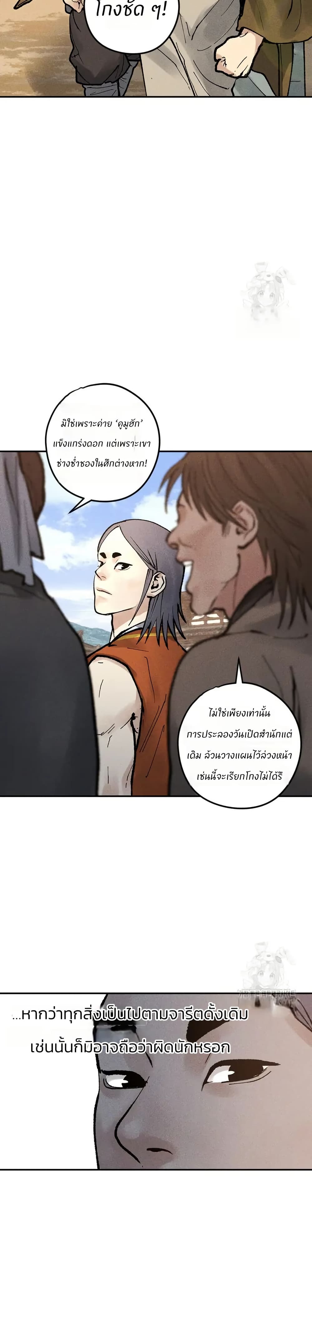 Battle of the Martial Masters page 20