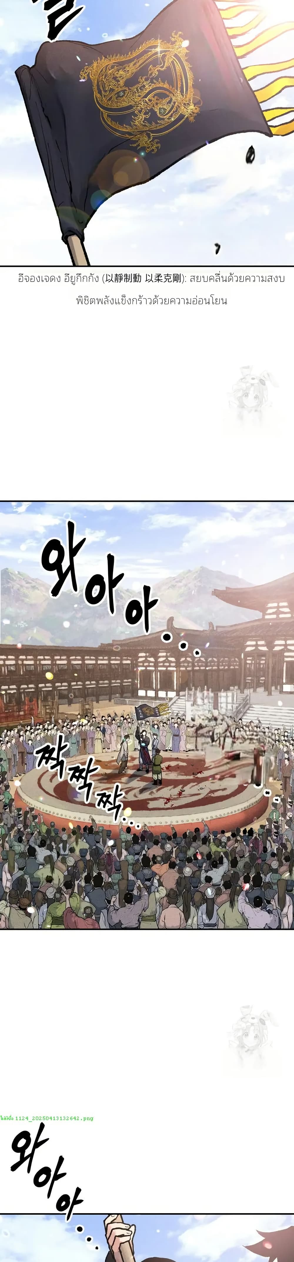 Battle of the Martial Masters page 27