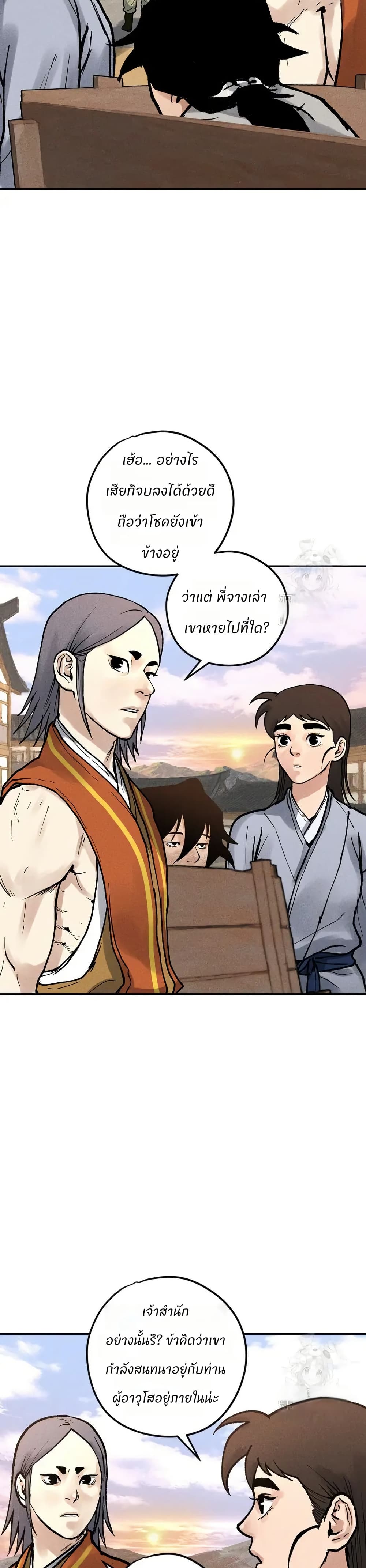 Battle of the Martial Masters page 31
