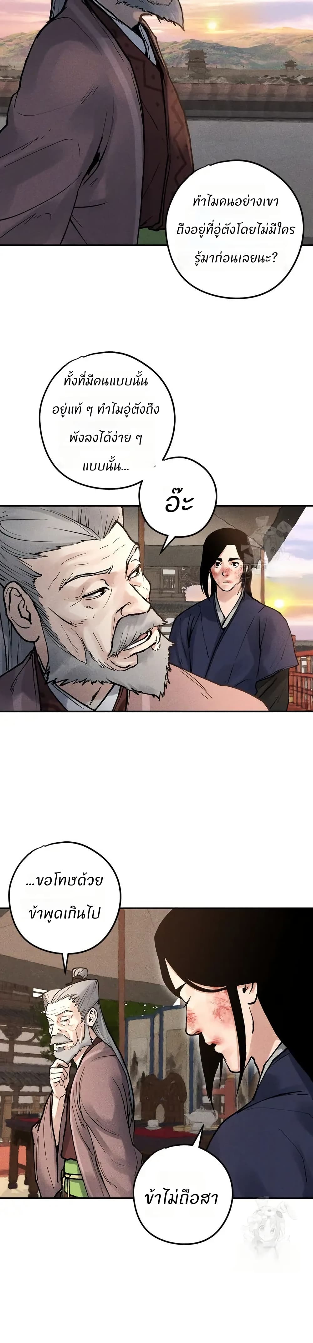 Battle of the Martial Masters page 34