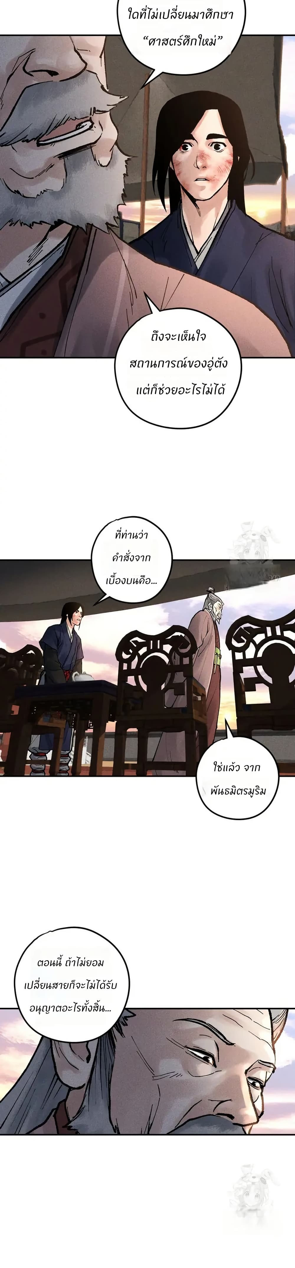 Battle of the Martial Masters page 36