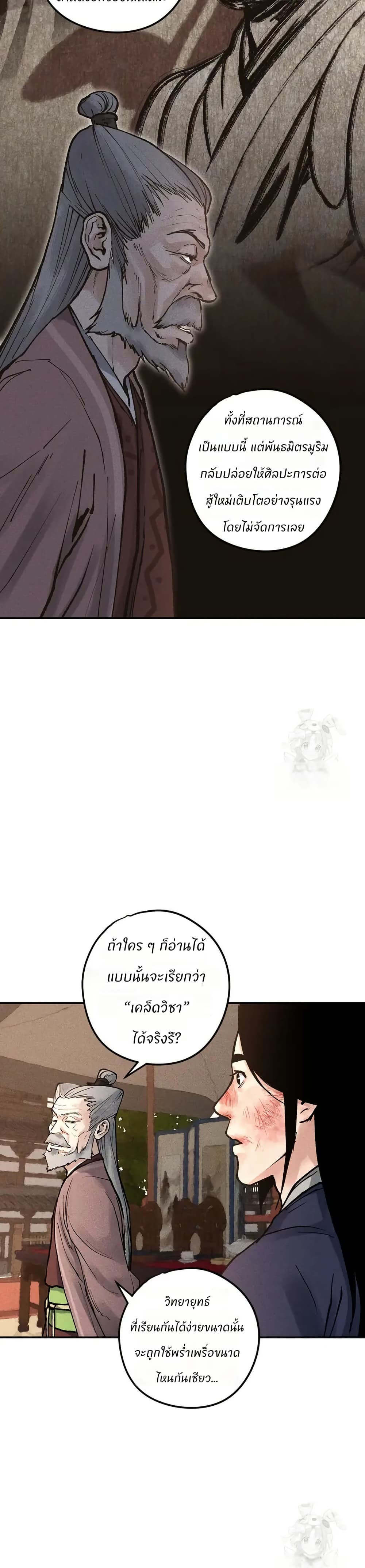 Battle of the Martial Masters page 39