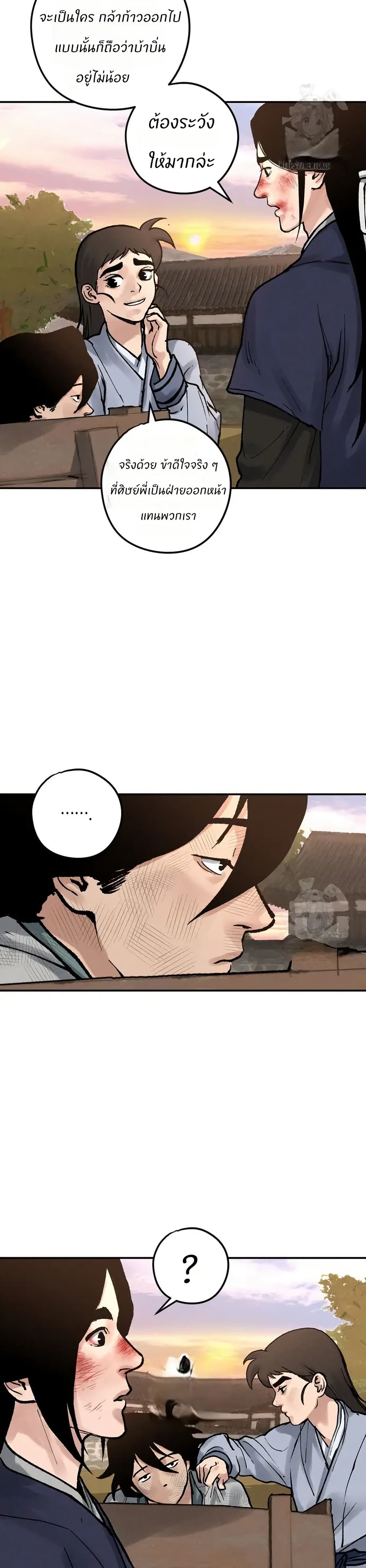 Battle of the Martial Masters page 47