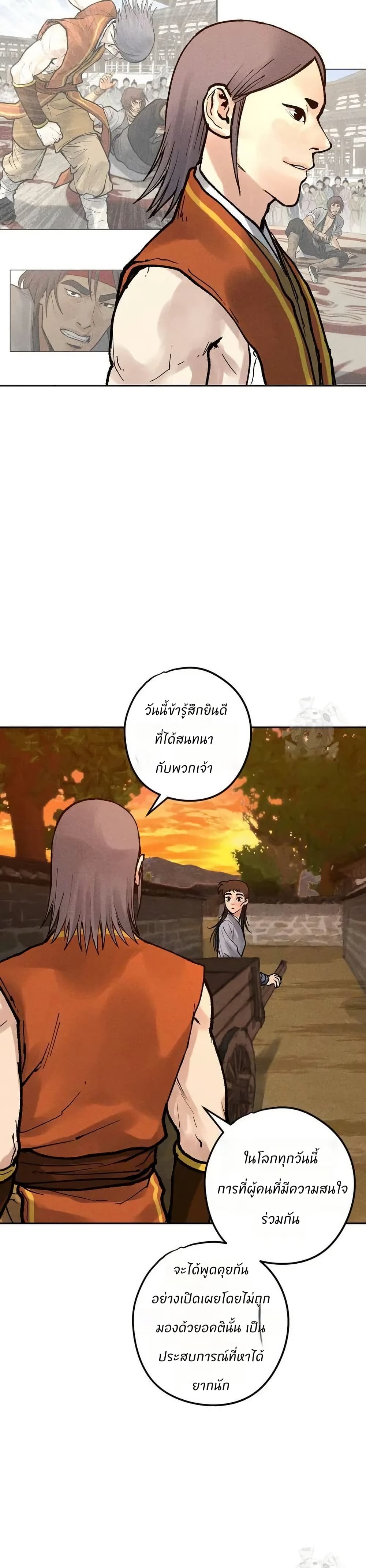 Battle of the Martial Masters page 7
