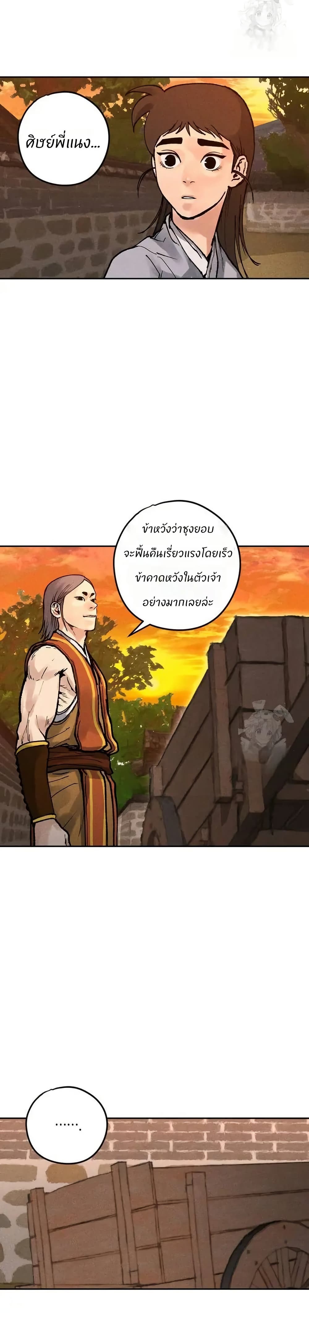 Battle of the Martial Masters page 8