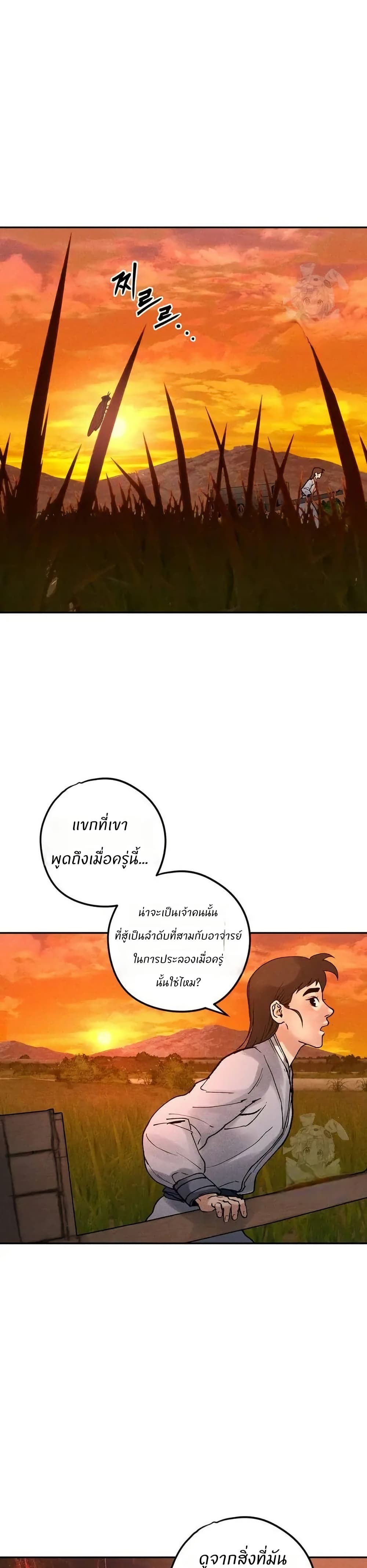 Battle of the Martial Masters page 23