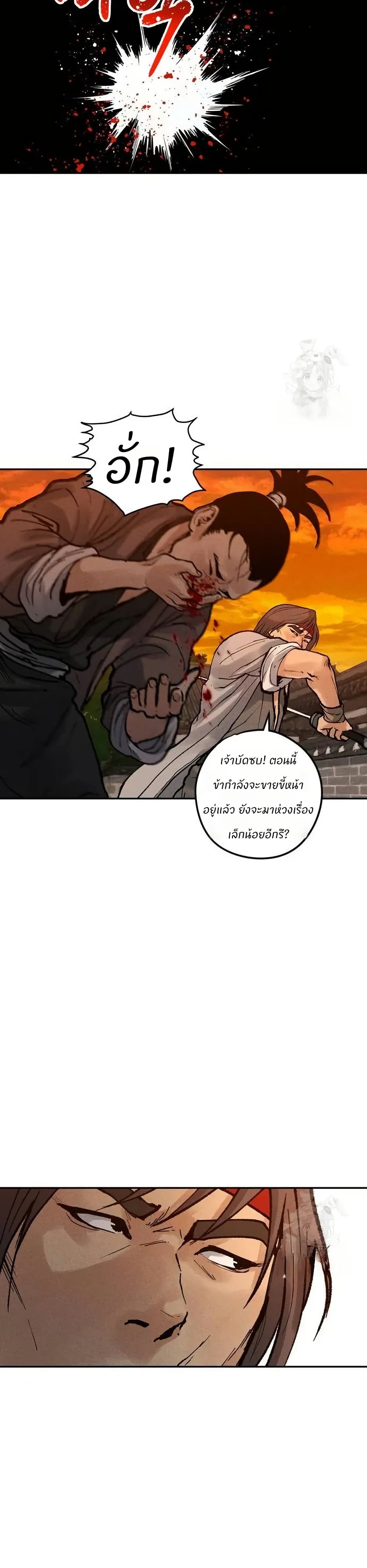 Battle of the Martial Masters page 30