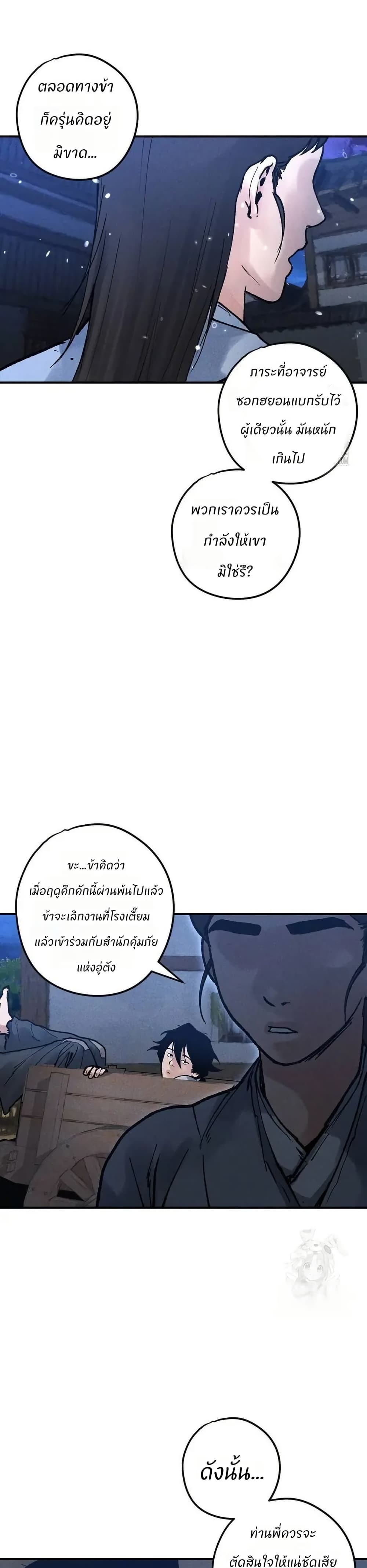 Battle of the Martial Masters page 56
