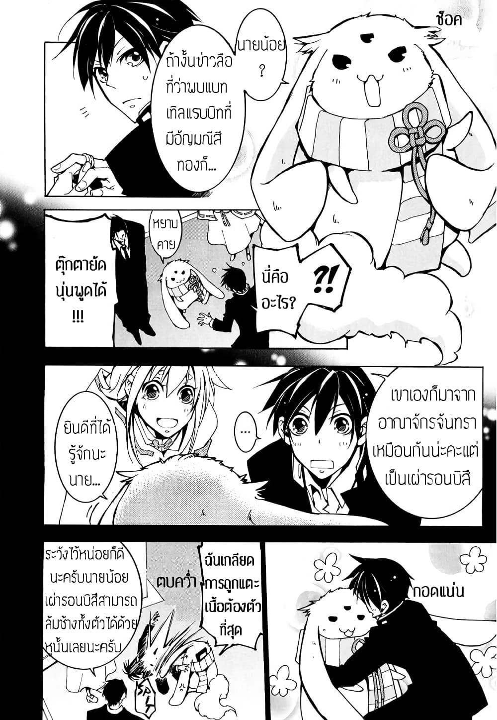 Battle Rabbits page 6