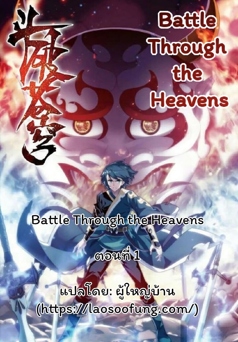 Battle Through the Heavens page 1