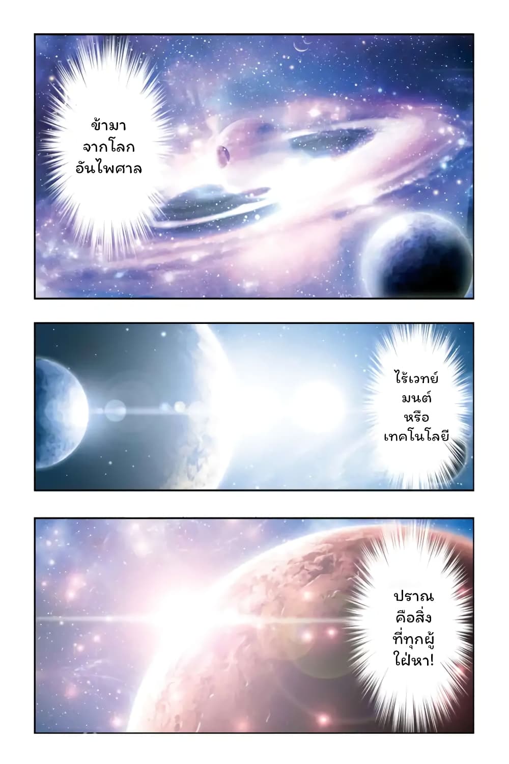Battle Through the Heavens page 2