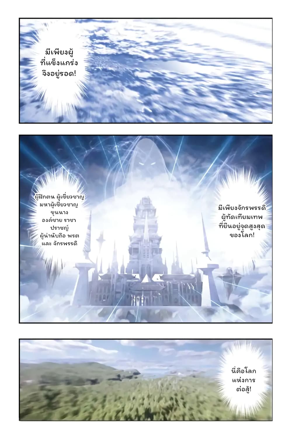 Battle Through the Heavens page 3