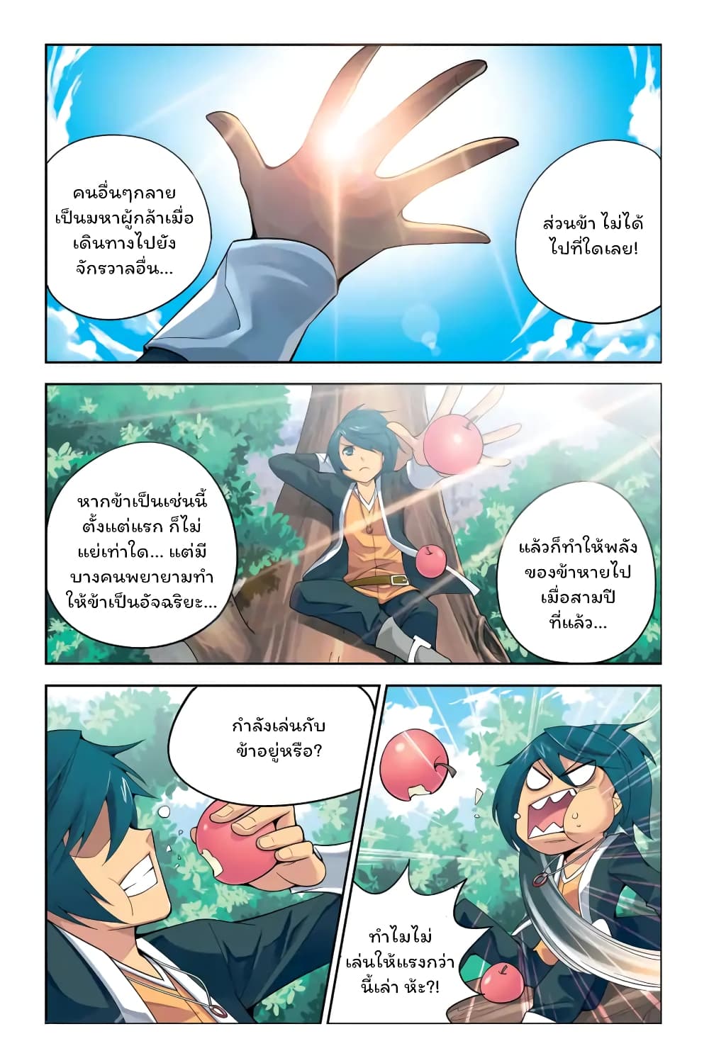 Battle Through the Heavens page 4