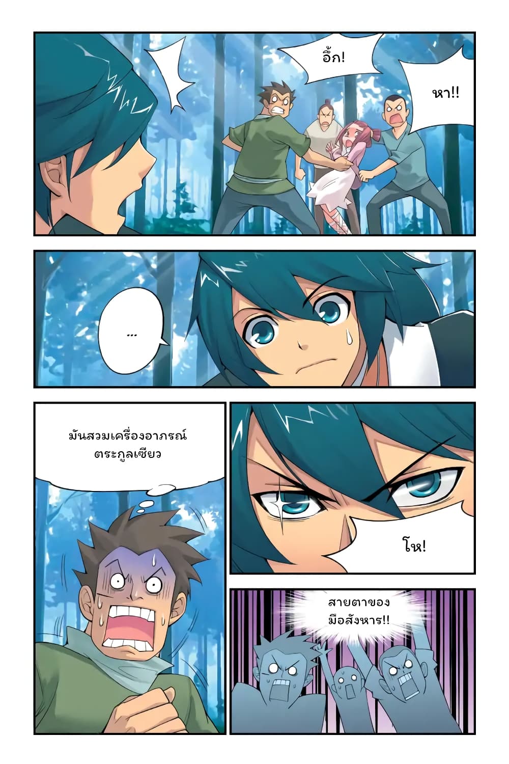 Battle Through the Heavens page 6