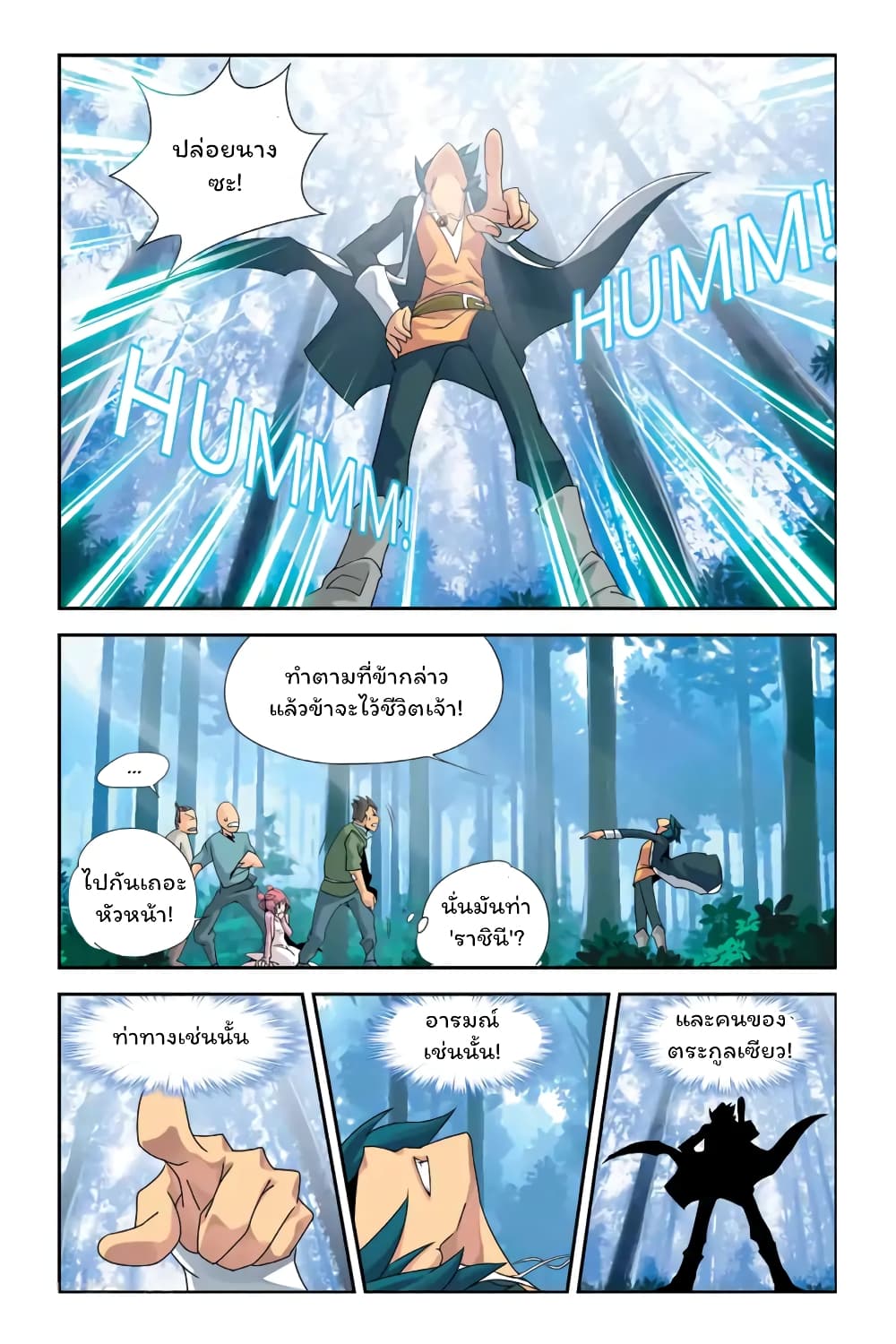 Battle Through the Heavens page 7