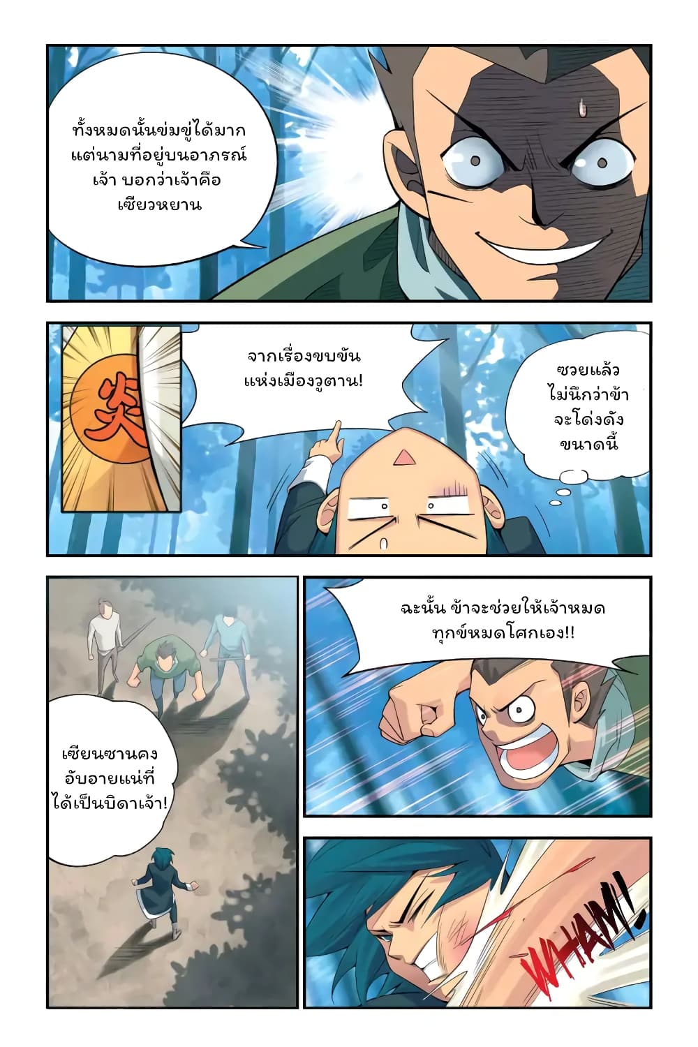 Battle Through the Heavens page 8