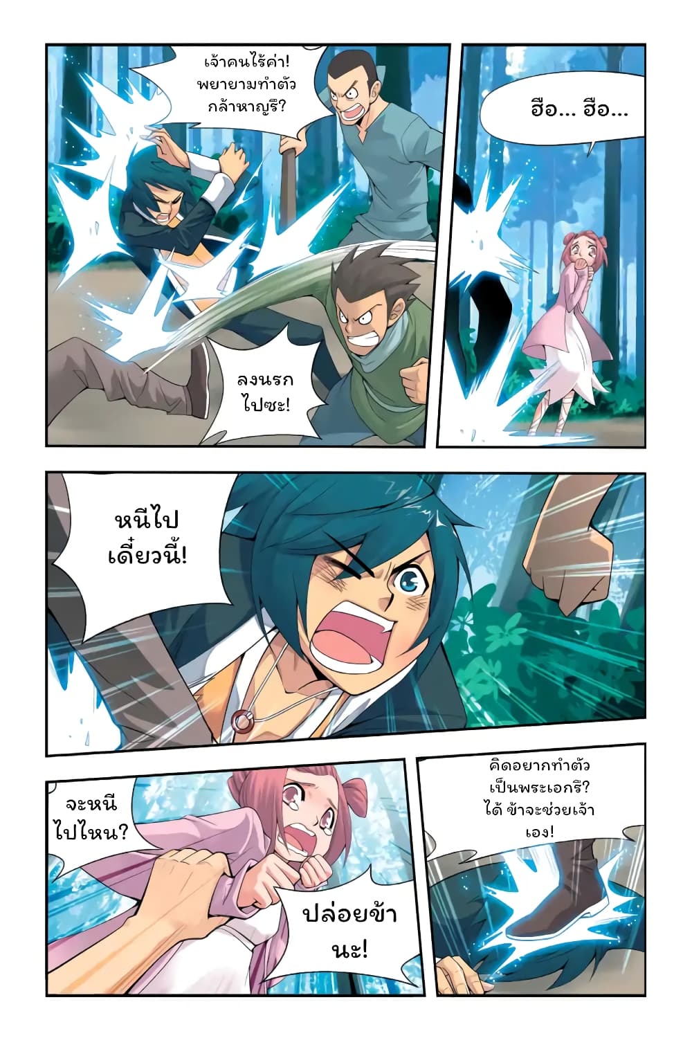 Battle Through the Heavens page 9