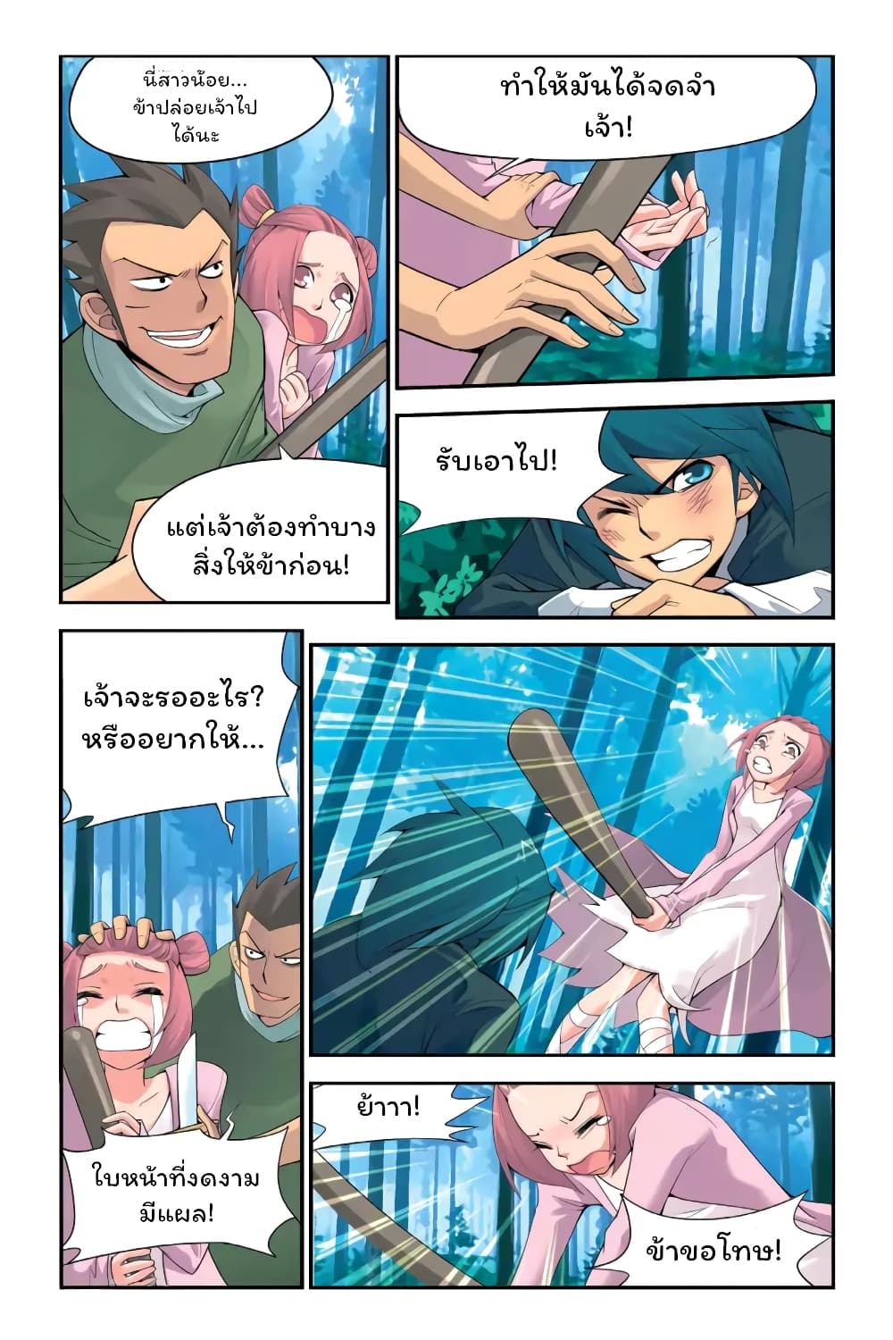 Battle Through the Heavens page 10