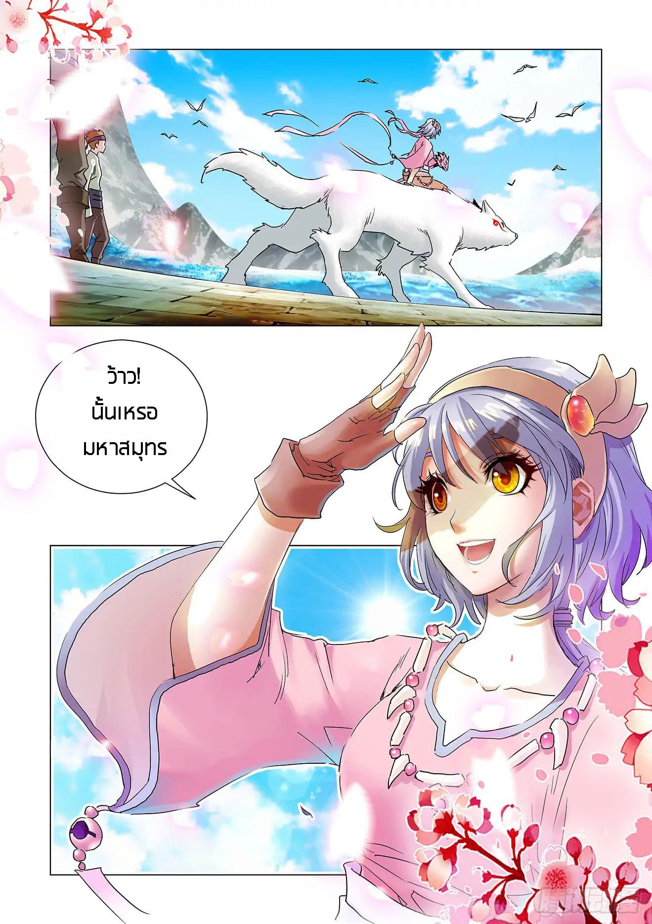 Battle Through The Heavens: Return Of The Beasts page 4