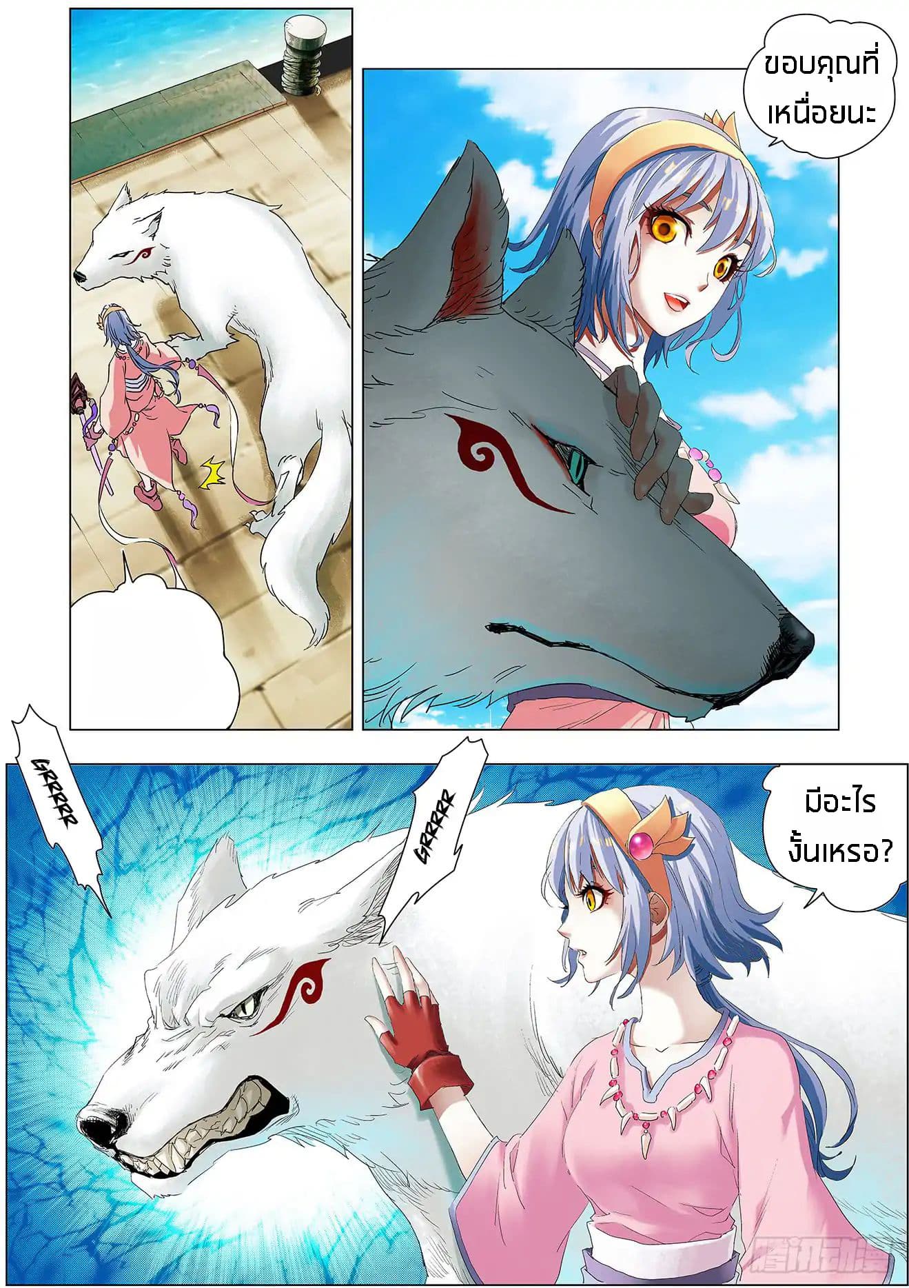 Battle Through The Heavens: Return Of The Beasts page 5