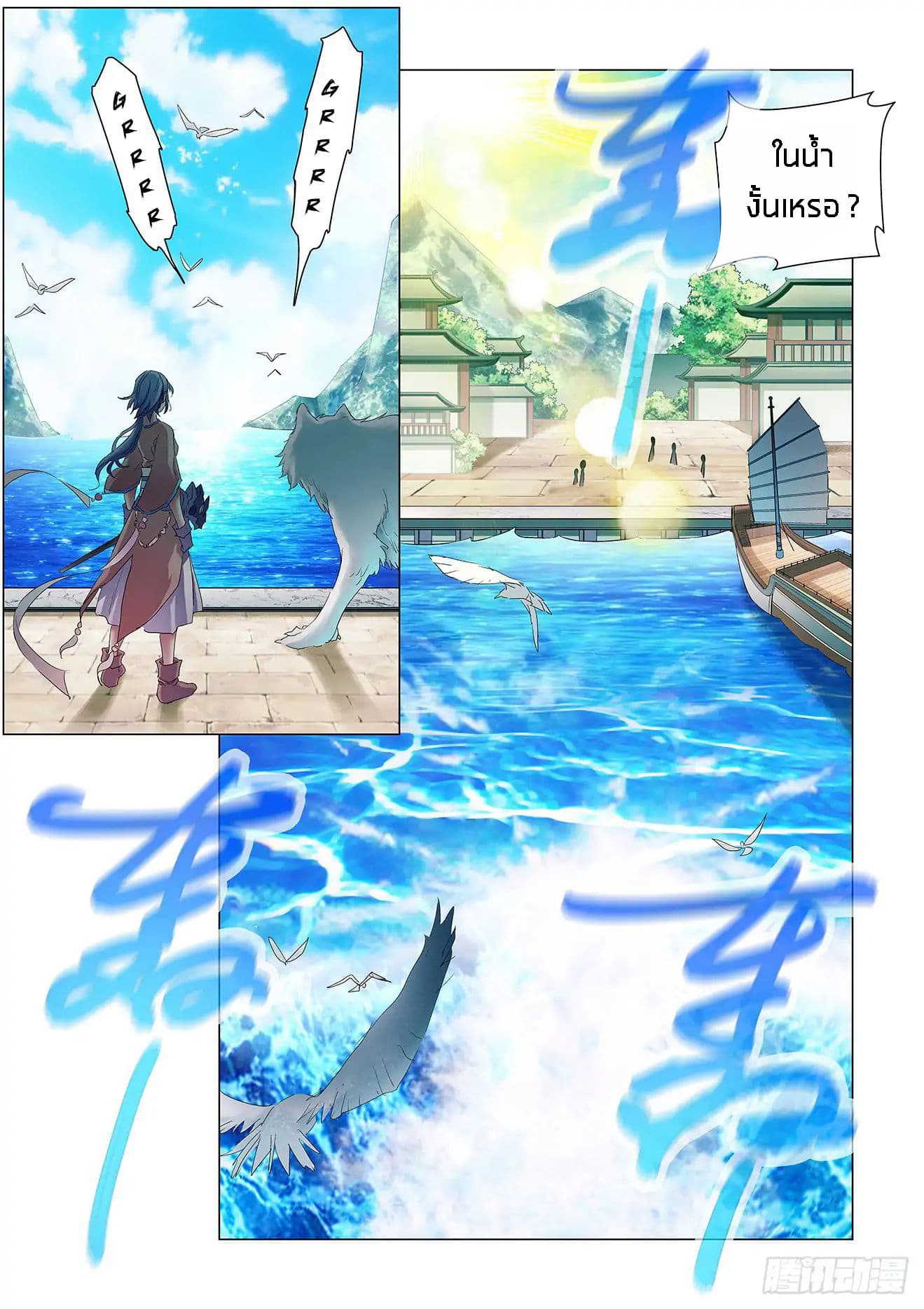 Battle Through The Heavens: Return Of The Beasts page 6
