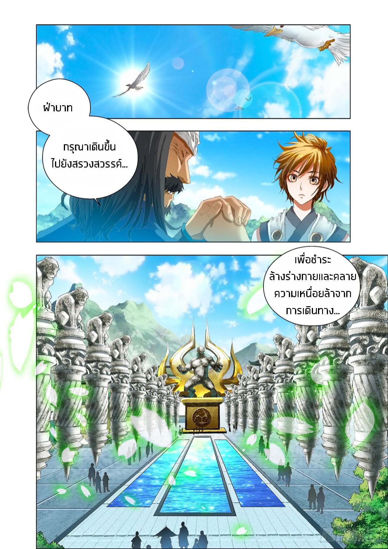 Battle Through The Heavens: Return Of The Beasts page 2