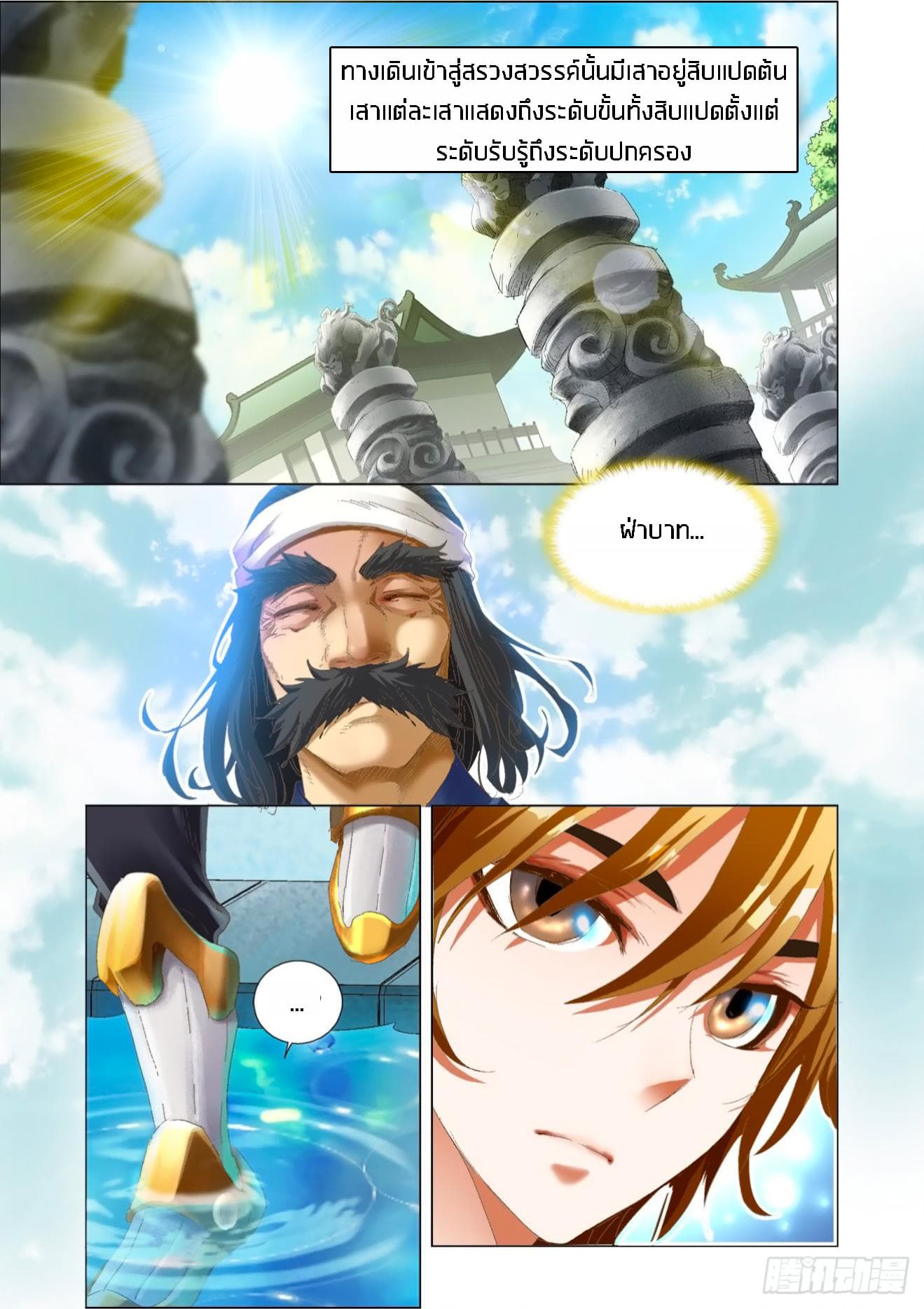 Battle Through The Heavens: Return Of The Beasts page 3