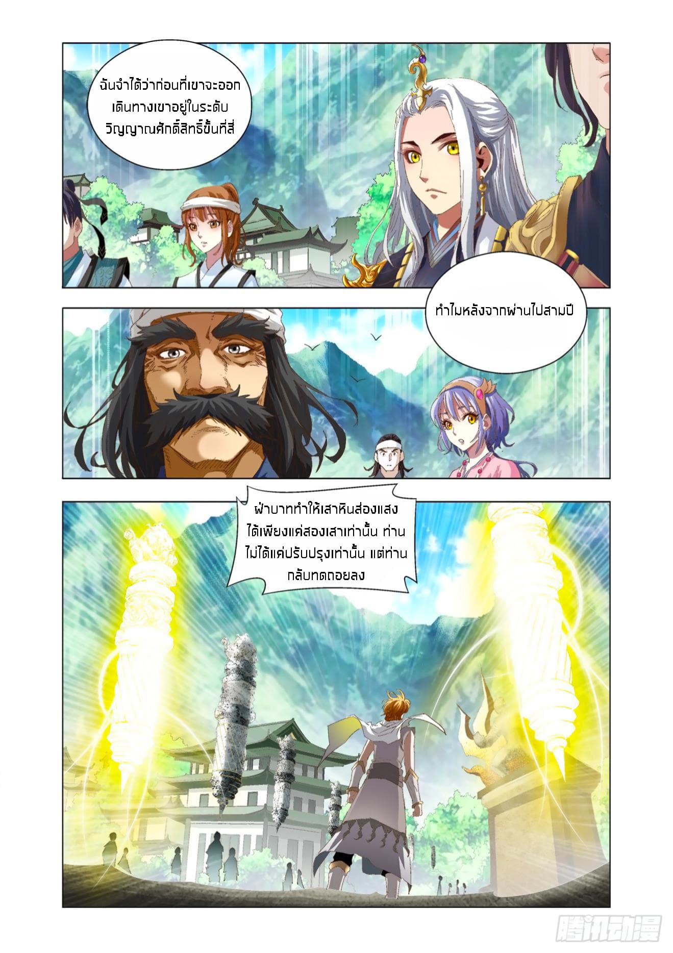 Battle Through The Heavens: Return Of The Beasts page 4