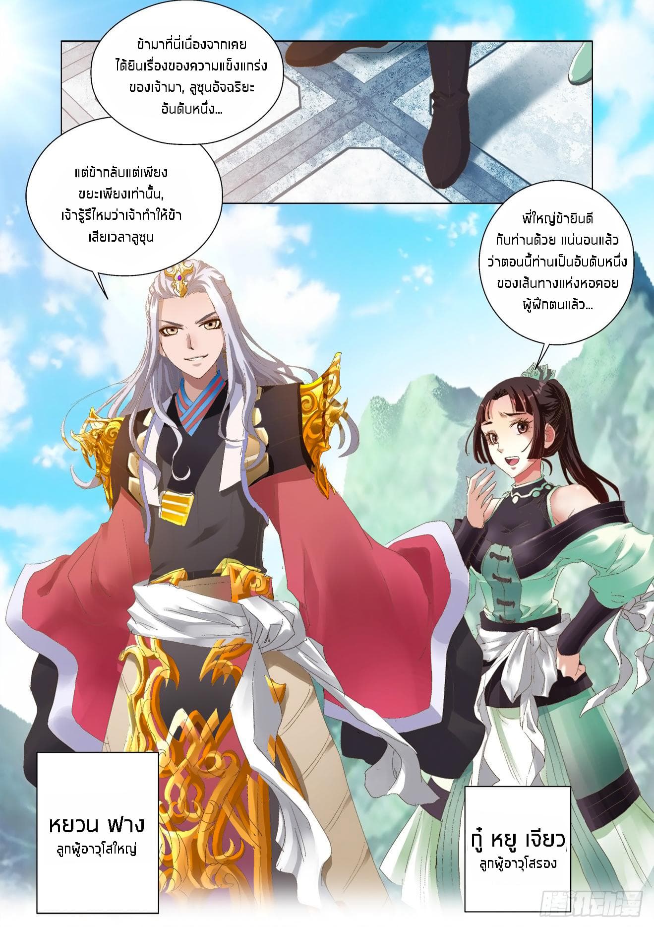 Battle Through The Heavens: Return Of The Beasts page 6