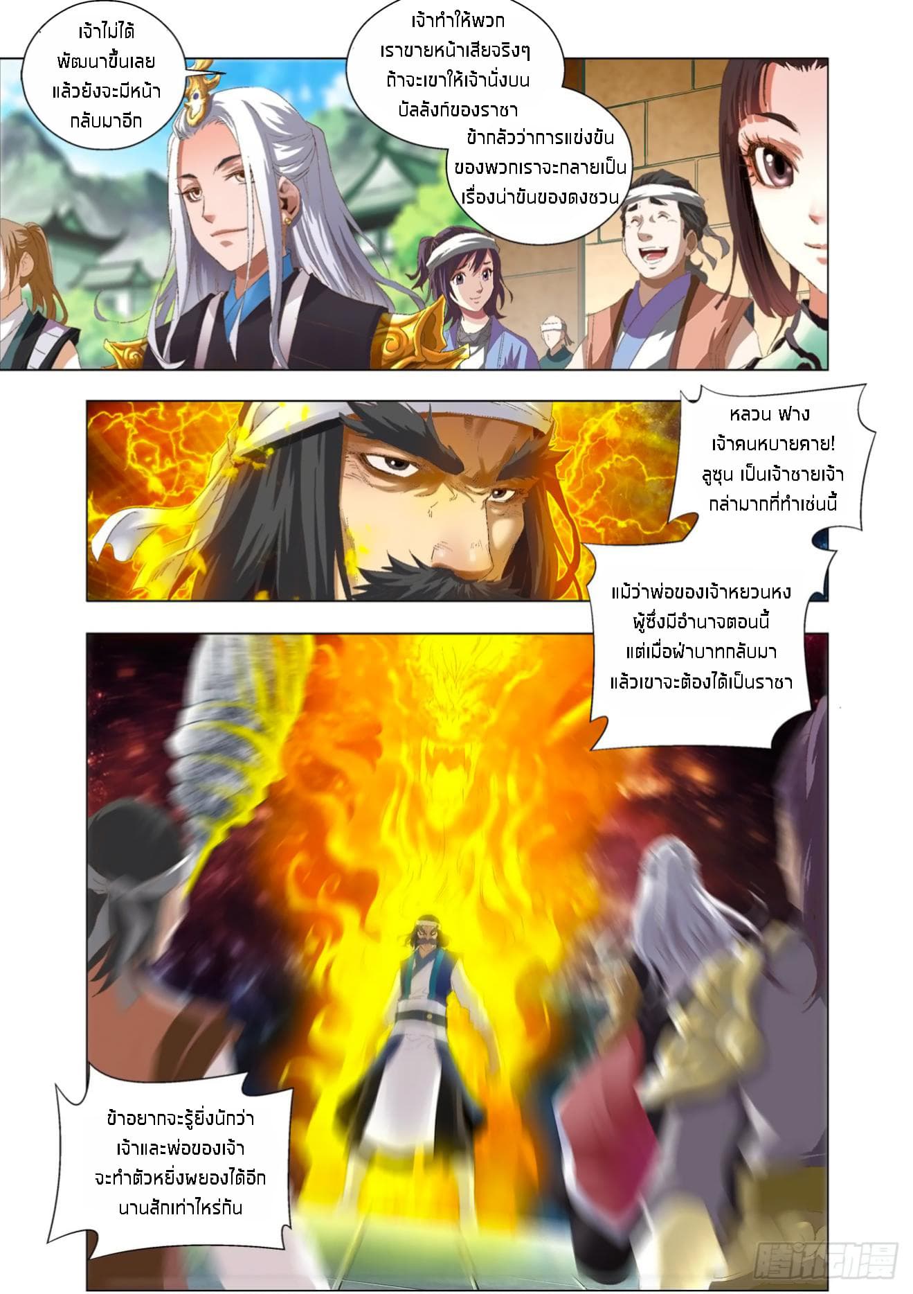 Battle Through The Heavens: Return Of The Beasts page 7