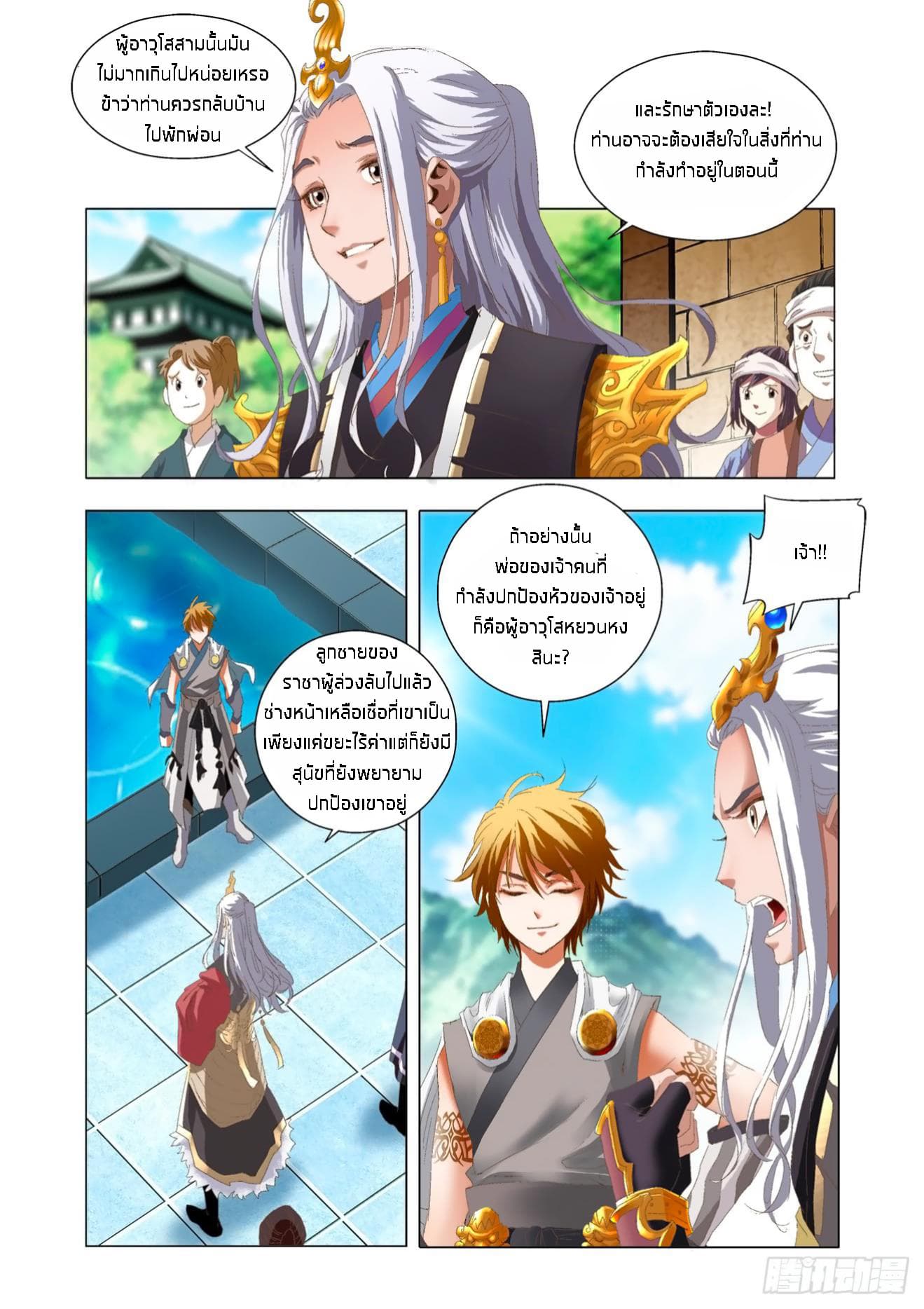 Battle Through The Heavens: Return Of The Beasts page 8