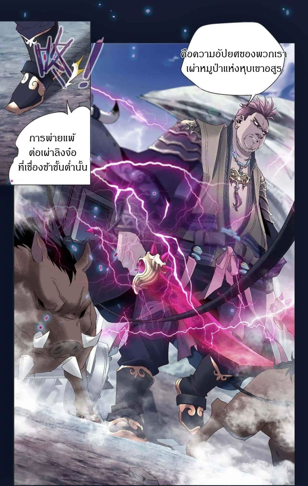 Battle Through The Heavens: Return Of The Beasts page 5