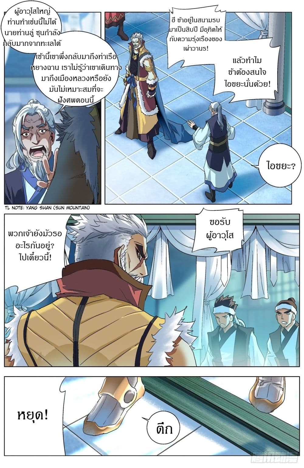 Battle Through The Heavens: Return Of The Beasts page 6