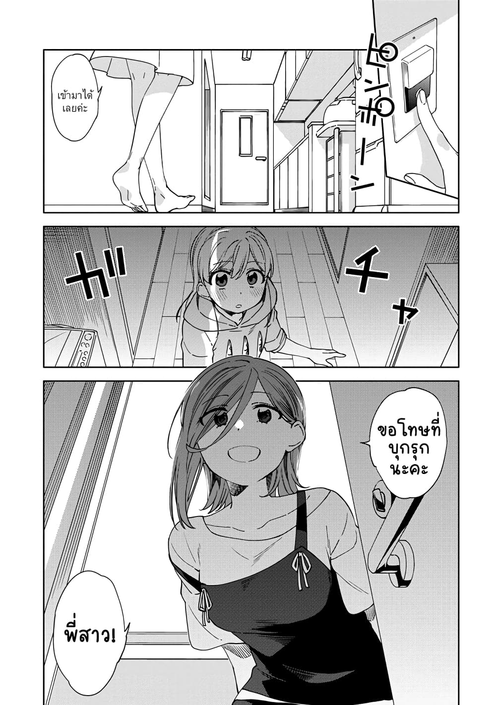 Be Careful, Onee-san. page 2