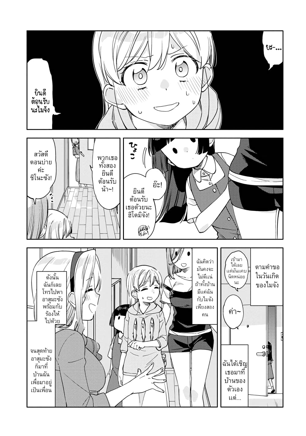 Be Careful, Onee-san. page 4