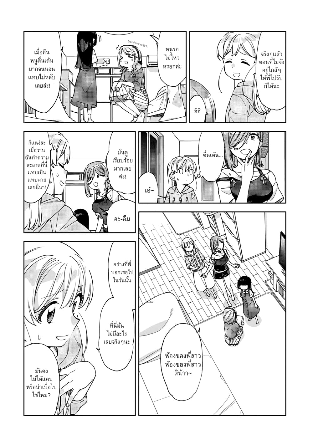 Be Careful, Onee-san. page 5