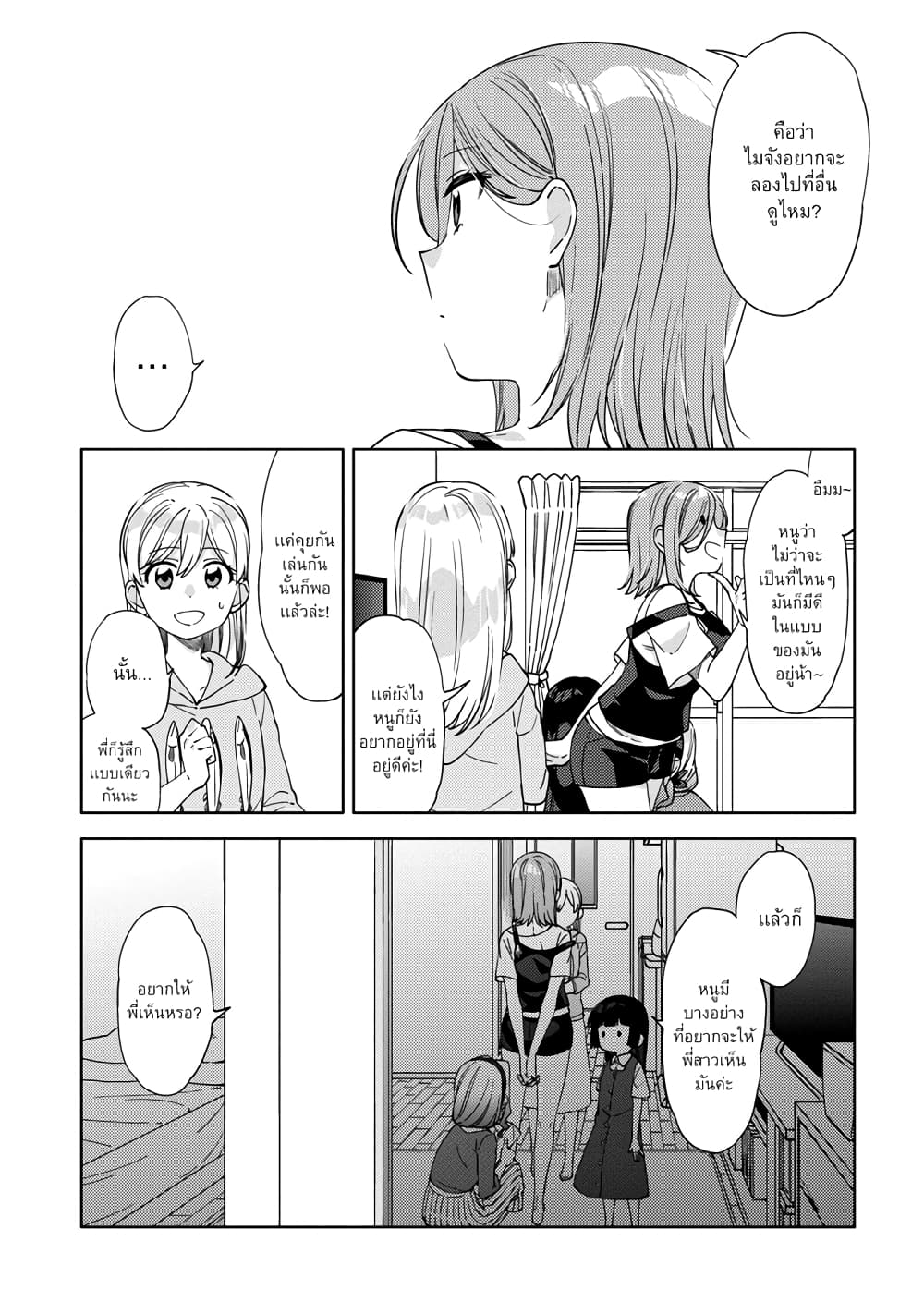 Be Careful, Onee-san. page 6