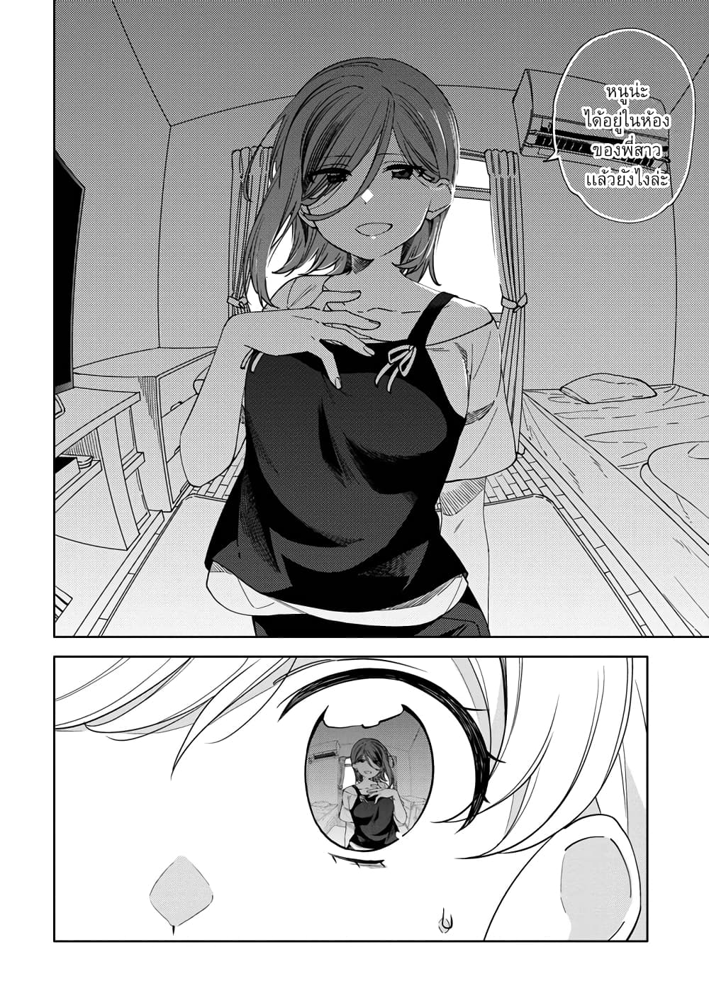 Be Careful, Onee-san. page 7