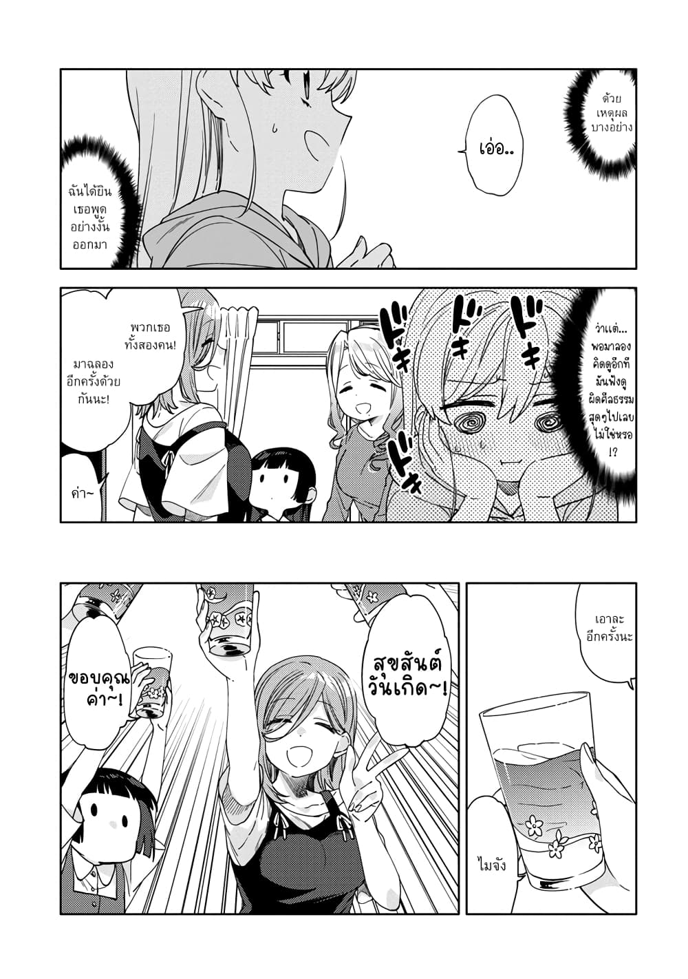 Be Careful, Onee-san. page 8