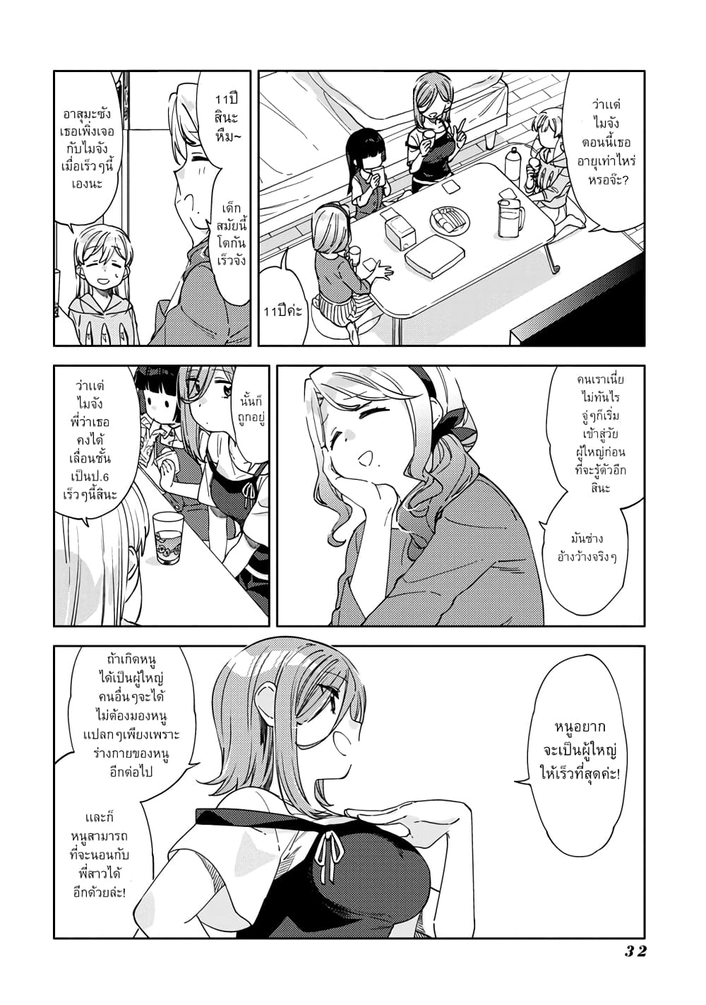 Be Careful, Onee-san. page 9