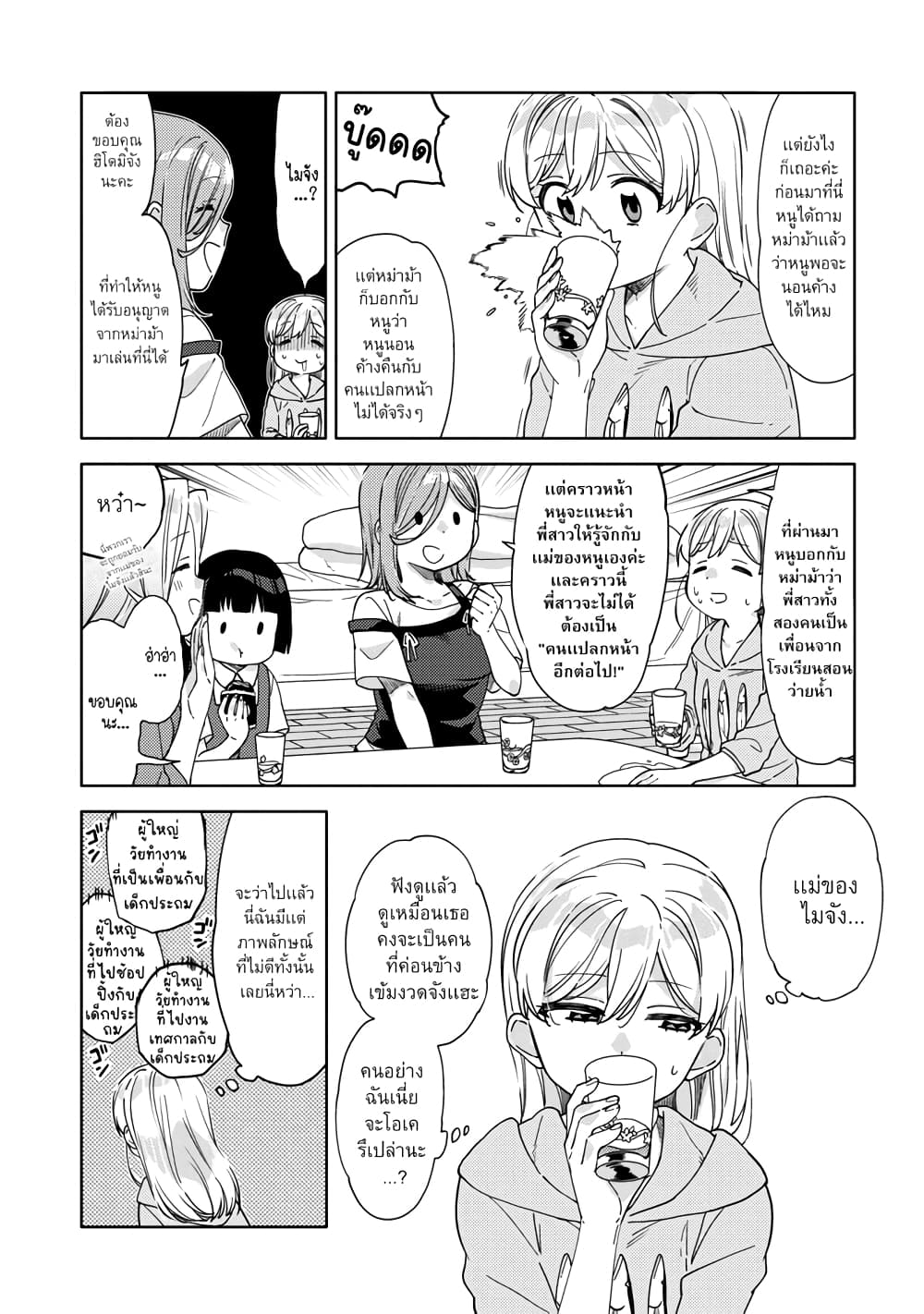 Be Careful, Onee-san. page 10