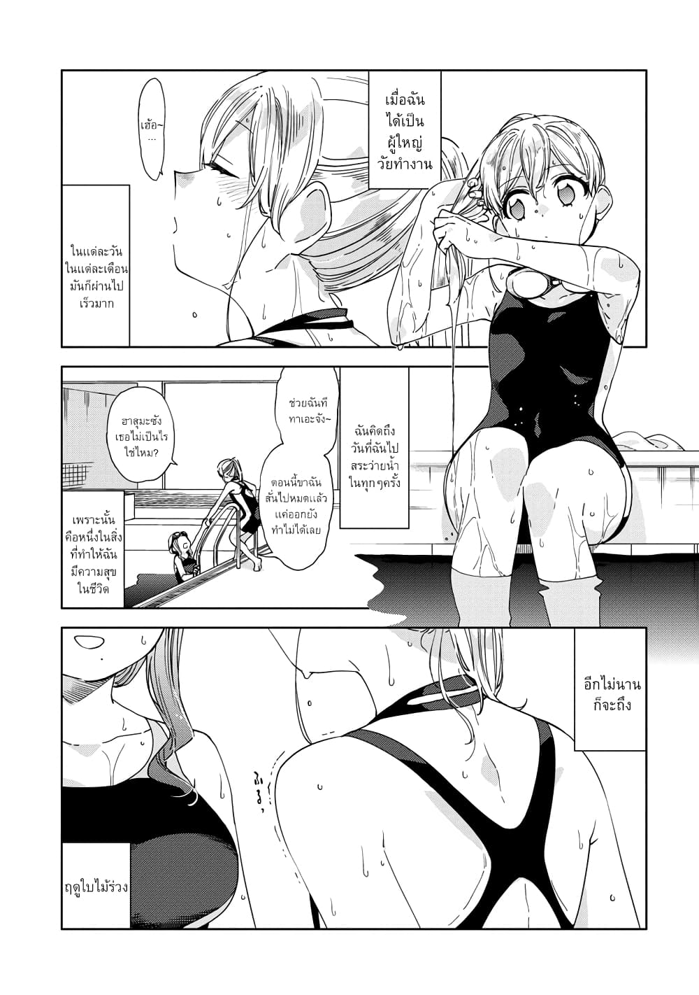Be Careful, Onee-san. page 1
